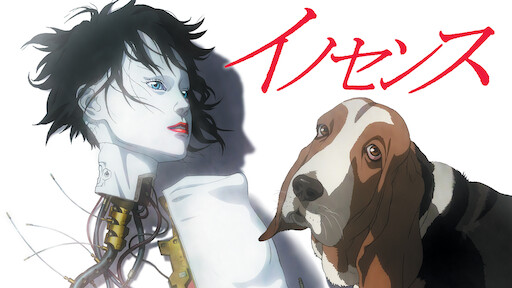 攻殻機動隊 Stand Alone Complex Solid State Society Netflix